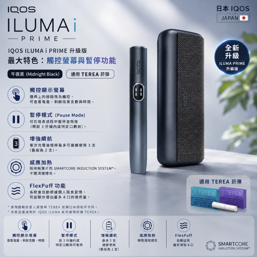 【午夜黑】IQOS主機 IQOS ILUMA i PRIME 加熱煙機 適用TEREA煙彈