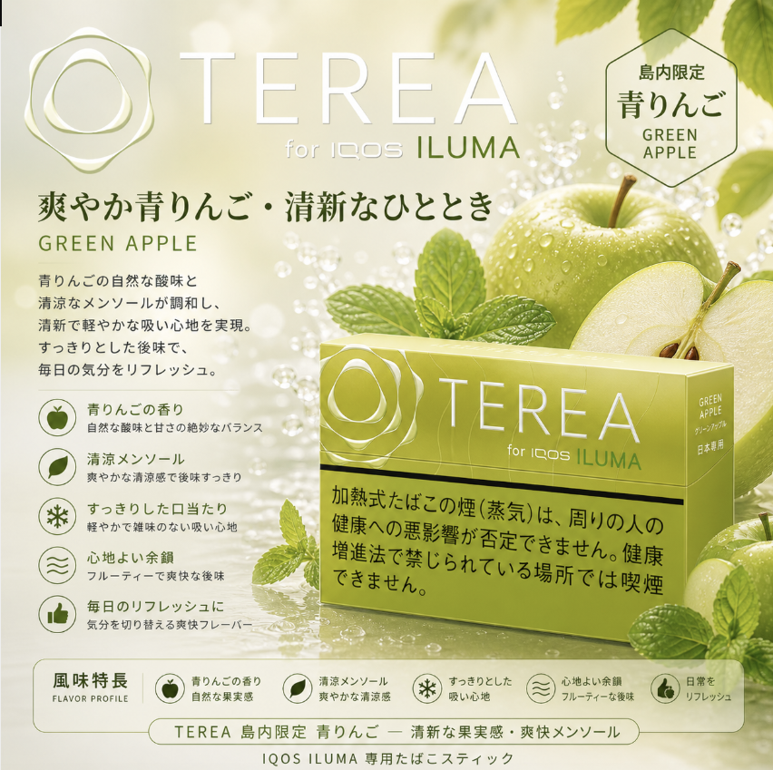 【青蘋果味】TEREA煙彈 IQOS ILUMA加熱煙 IQOS主機專用日T菸彈