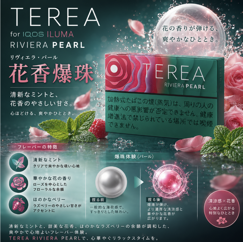 【櫻花爆珠】TEREA煙彈 IQOS ILUMA加熱煙 IQOS主機專用日T菸彈