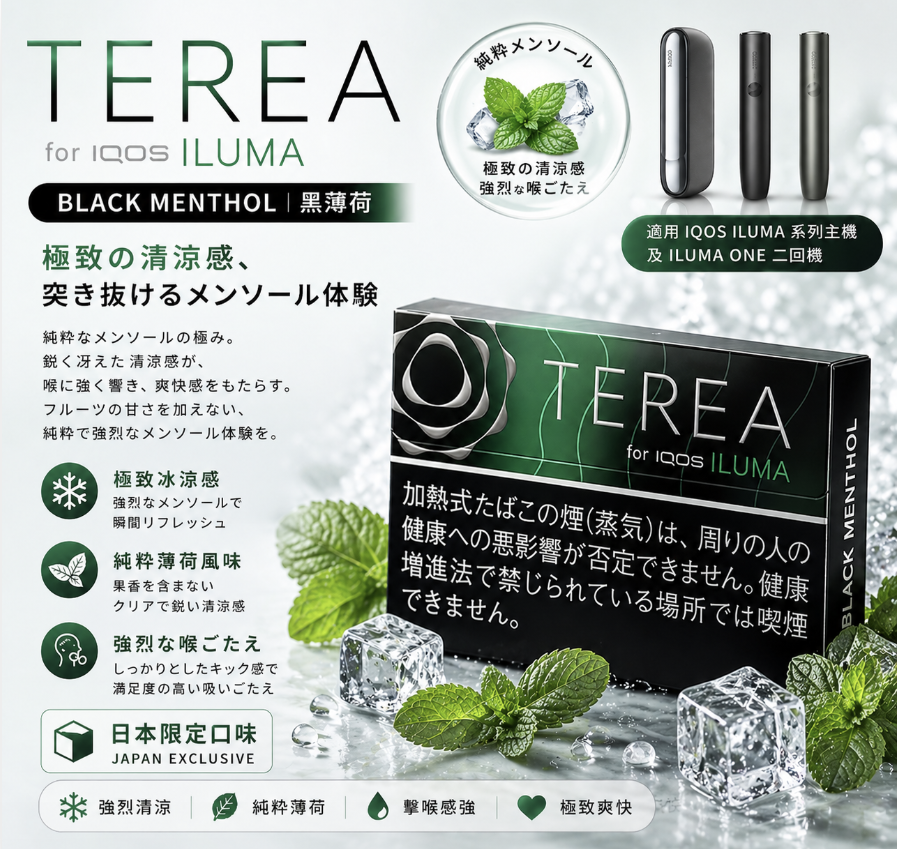 【黑薄荷】TEREA煙彈 IQOS ILUMA加熱煙主機專用日T菸彈口味