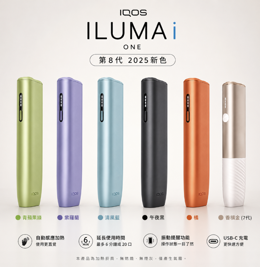 IQOS主機第八代 IQOS ILUMA i ONE一體式加熱菸機 適用 TEREA煙彈