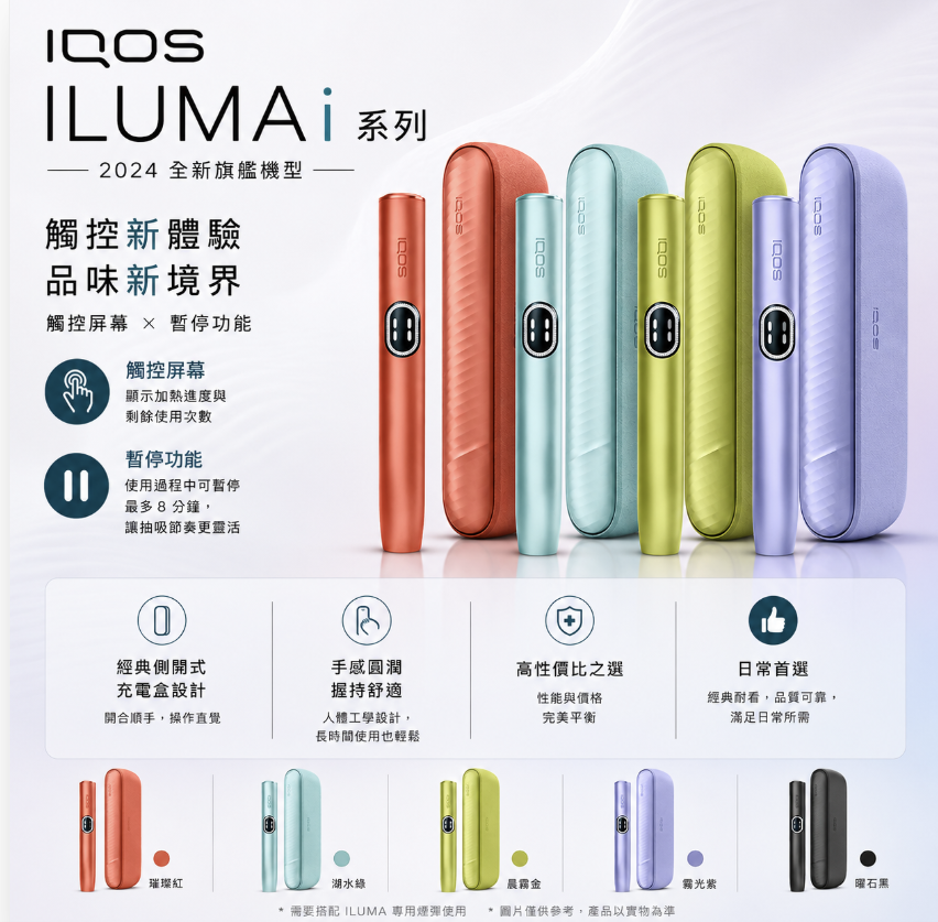 IQOS加熱煙主機 IQOS ILUMA i PRIME側開式標準款 適用 TEREA煙彈