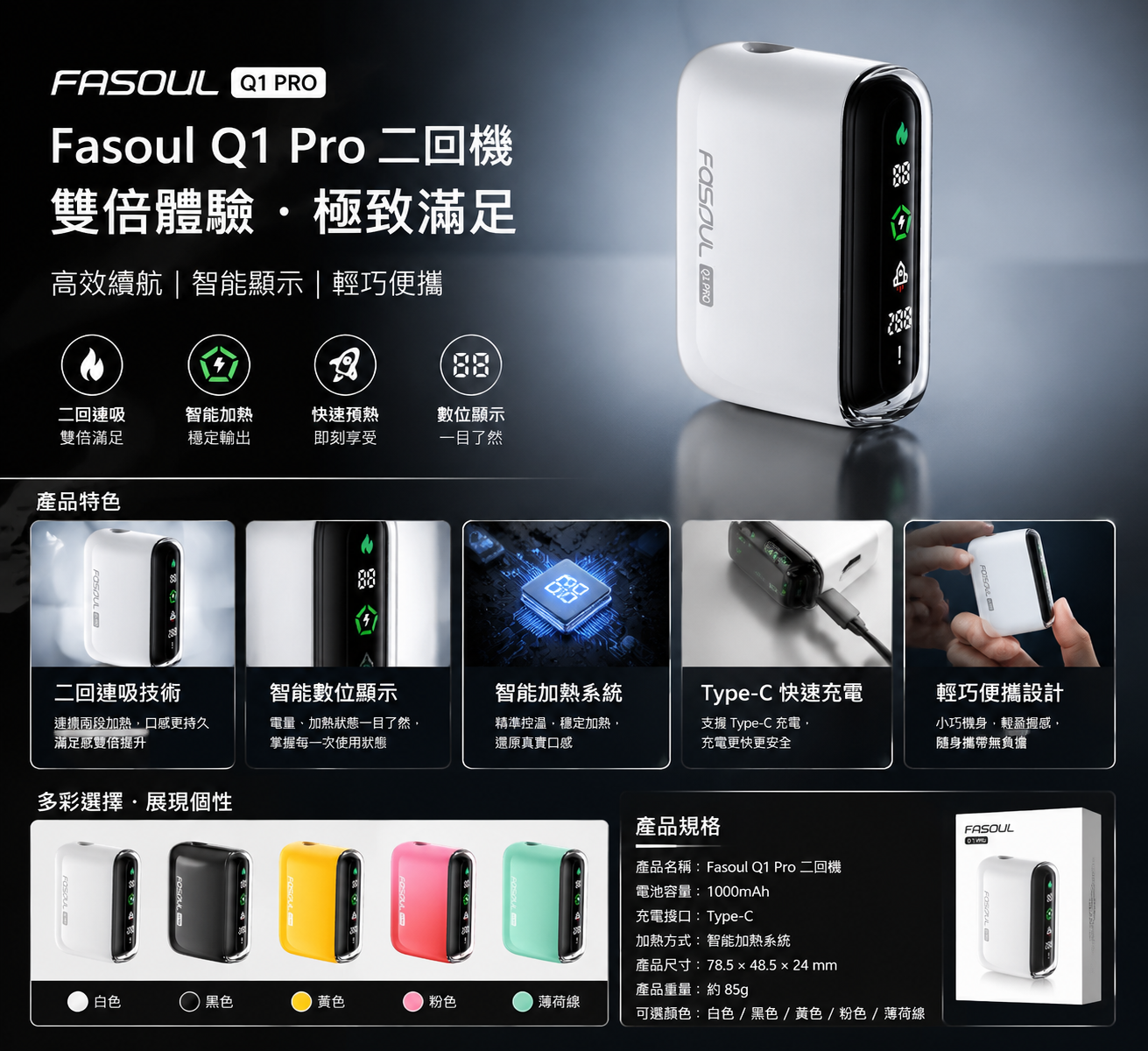 Fasoul q1 pro二回機 IQOS加熱菸主TEREA