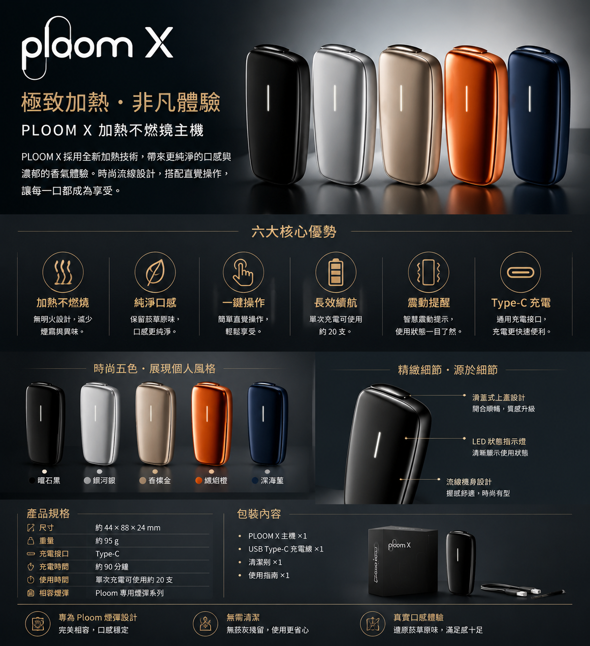 PLOOM X主機（ 適用 EVO / MEVIUS / CAMEL煙彈）