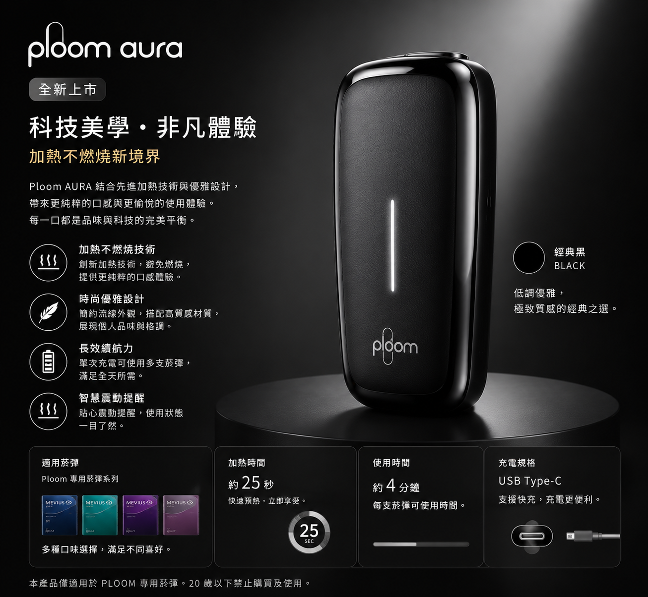 Ploom aura黑色加熱菸主機 適用MEVIUS七星加熱