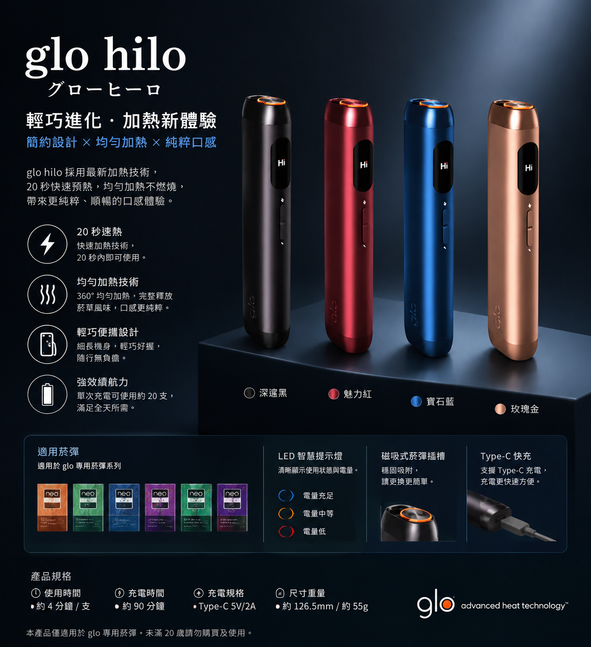 GLO HILO 主機 適用Virto加熱煙彈