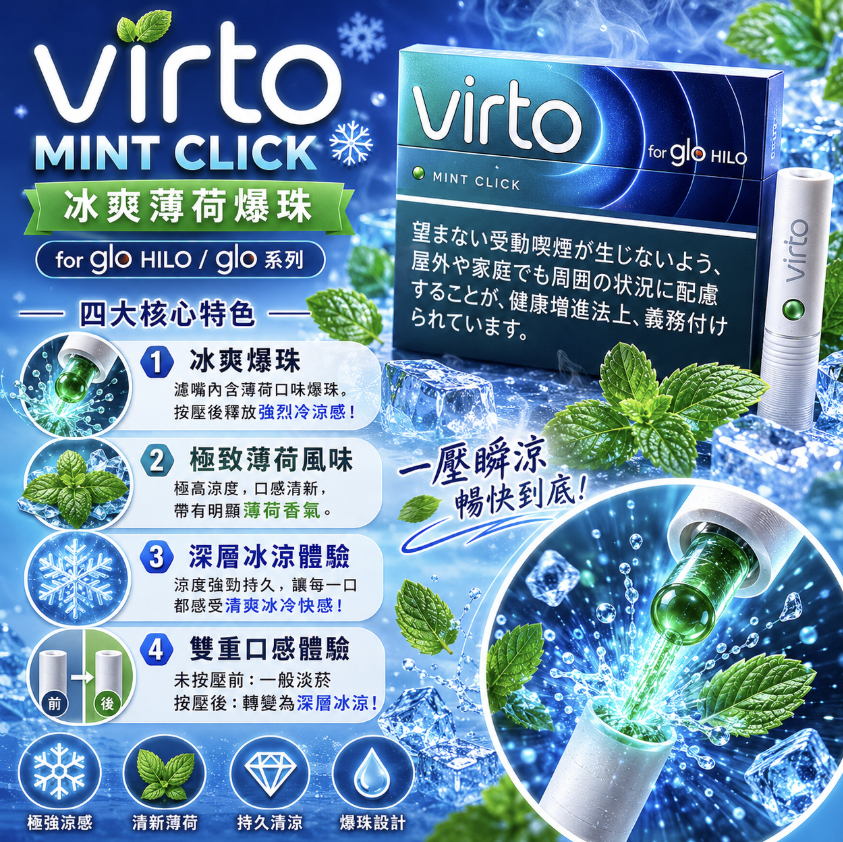VIRTO煙彈 適用GLO HILO Plus 加熱煙主機