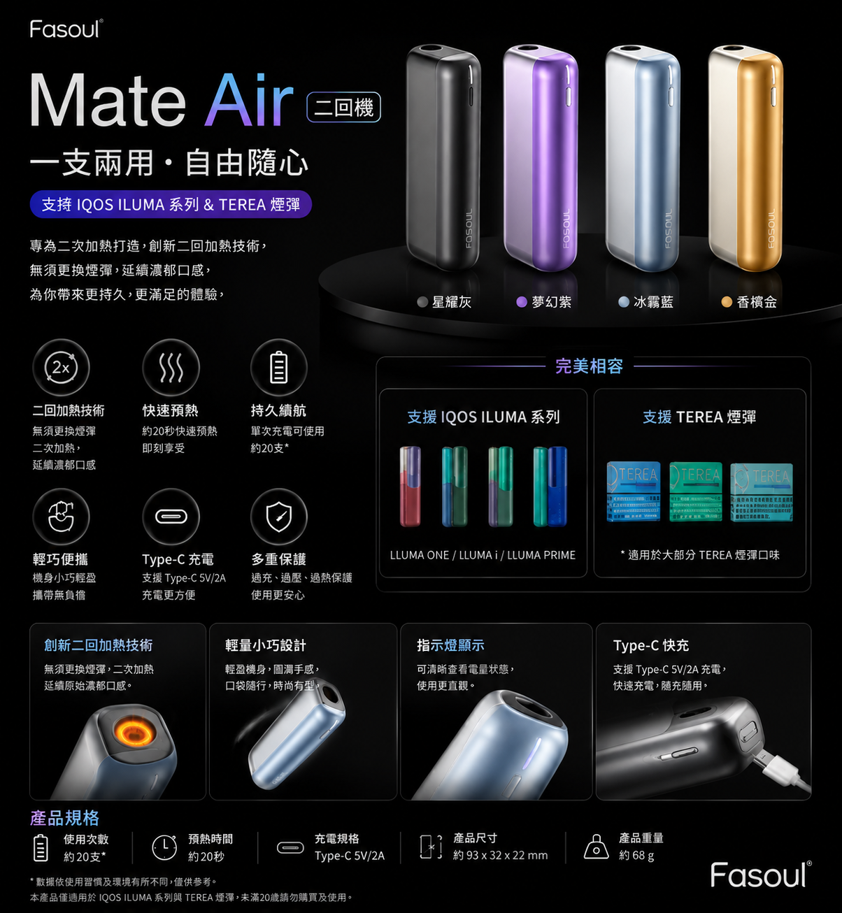 Fasoul Mate Air二回機 IQOS加熱菸主TEREA煙彈通用